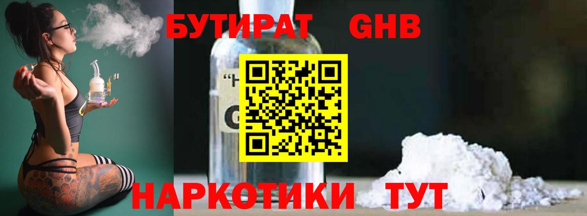Симферополь  Бутират жидкий экстази  Вход с VPN 