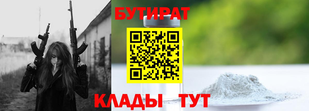 БУТИРАТ вода Симферополь