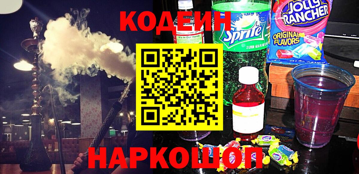 Кодеин напиток Lean (лин)  Вход с VPN  Кодеиновый сироп Lean напиток Lean (лин)  Симферополь 