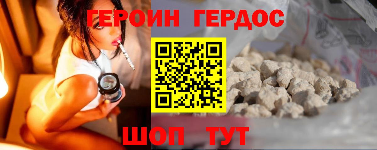 ГЕРОИН Афган  Вход с VPN  Симферополь 