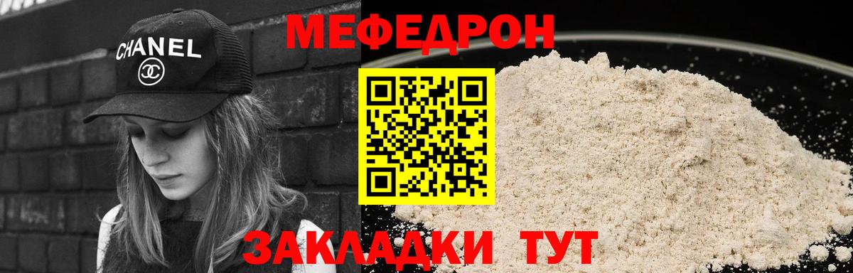 Меф мяу мяу  Симферополь