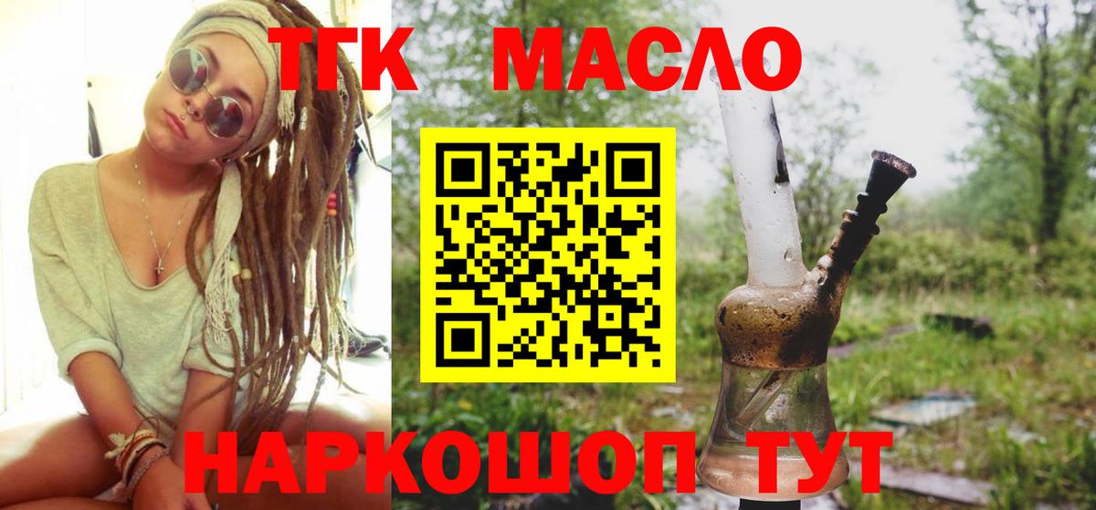 Симферополь  ТГК концентрат  продажа наркотиков  Вход с VPN 